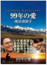 99 Nen No Ai  Japanese Americans 5312 Poster
