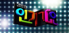 Inkigayo122