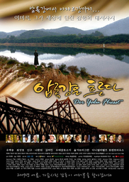 Yalu River Flows , Anmok River Flows (1) Yalu River Flows , Anmok River Flows (1)