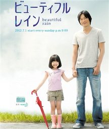 Beautiful Rain Japanese Drama 201 8357 Poster